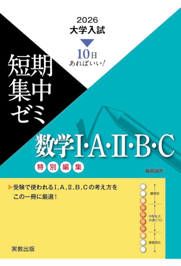 新品　大学入試合格数学ゼミ　各問題集解説19冊数学ⅠA 数学ⅡB セットCD付き 2023 大学入試短期集中ゼミ 数学I・A・II・B | 福島國光 |本 | 通販